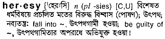 Heresy in Bangla Academy Dictionary