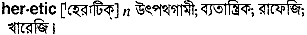 Heretic in Bangla Academy Dictionary