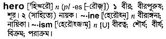 Hero in Bangla Academy Dictionary