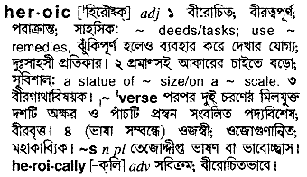 Heroic in Bangla Academy Dictionary