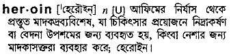 Heroin in Bangla Academy Dictionary