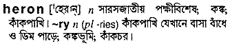 Heron in Bangla Academy Dictionary