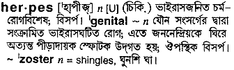 Herpes in Bangla Academy Dictionary