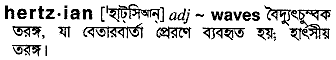 Hertzian in Bangla Academy Dictionary