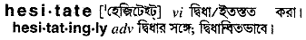 Hesitate in Bangla Academy Dictionary
