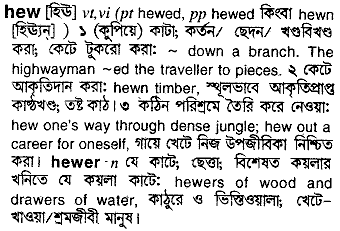 Hew in Bangla Academy Dictionary