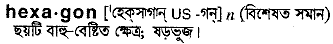 Hexagon in Bangla Academy Dictionary