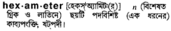 Hexameter in Bangla Academy Dictionary