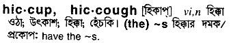 Hiccough in Bangla Academy Dictionary