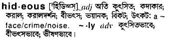 Hideous in Bangla Academy Dictionary