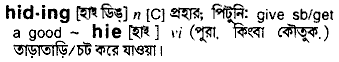 Hiding in Bangla Academy Dictionary