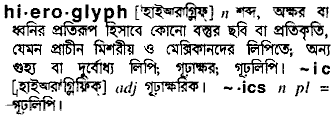 Hieroglyph in Bangla Academy Dictionary