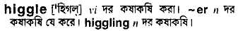 Higgle in Bangla Academy Dictionary