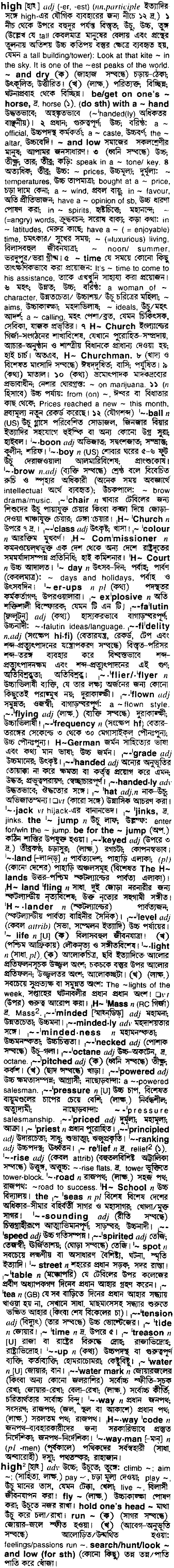 High in Bangla Academy Dictionary