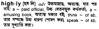 Highly in Bangla Academy Dictionary