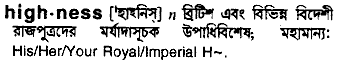 Highness in Bangla Academy Dictionary
