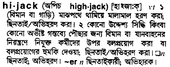 Hijack in Bangla Academy Dictionary