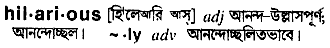 Hilarious in Bangla Academy Dictionary