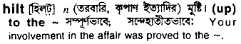 Hilt in Bangla Academy Dictionary