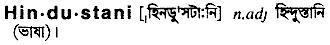 Hindustani in Bangla Academy Dictionary