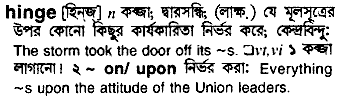 Hinge in Bangla Academy Dictionary