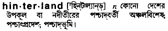 Hinterland in Bangla Academy Dictionary