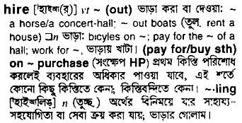 Hire in Bangla Academy Dictionary