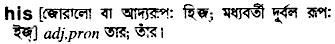 His in Bangla Academy Dictionary