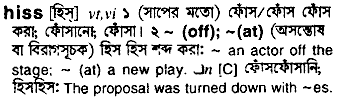 Hiss in Bangla Academy Dictionary
