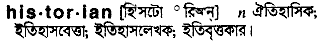 Historian in Bangla Academy Dictionary