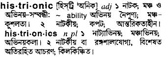 Histrionic in Bangla Academy Dictionary