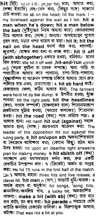 Hit in Bangla Academy Dictionary