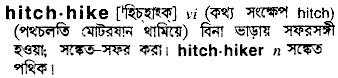 Hitchhike in Bangla Academy Dictionary