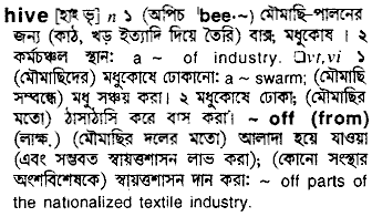 Hive in Bangla Academy Dictionary