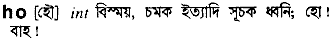Ho in Bangla Academy Dictionary