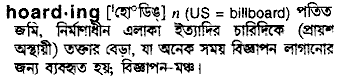Hoarding in Bangla Academy Dictionary
