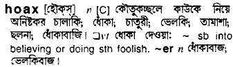 Hoax in Bangla Academy Dictionary
