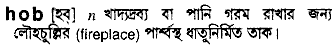 Hob in Bangla Academy Dictionary