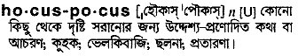 Hocus-pocus in Bangla Academy Dictionary
