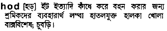 Hod in Bangla Academy Dictionary