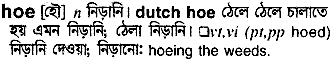 Hoe in Bangla Academy Dictionary