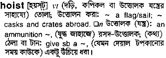 Hoist in Bangla Academy Dictionary
