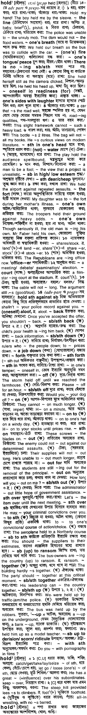 Hold in Bangla Academy Dictionary