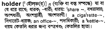 Holder in Bangla Academy Dictionary