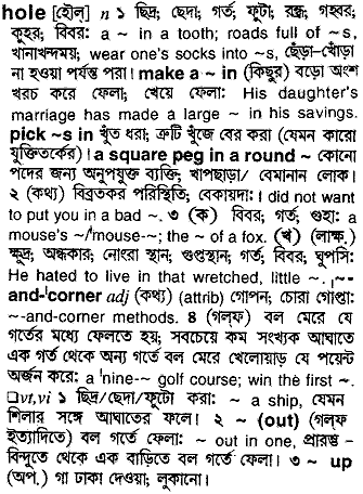 Hole in Bangla Academy Dictionary