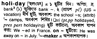 Holiday in Bangla Academy Dictionary