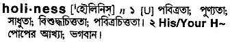 Holiness in Bangla Academy Dictionary