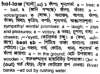 Hollow in Bangla Academy Dictionary