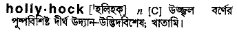 Hollyhock in Bangla Academy Dictionary