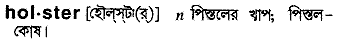 Holster in Bangla Academy Dictionary